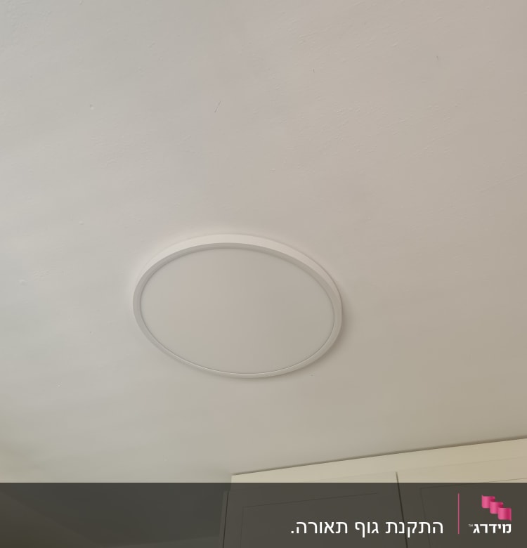 תאורה עגולה מותקנת בתקרה לבנה